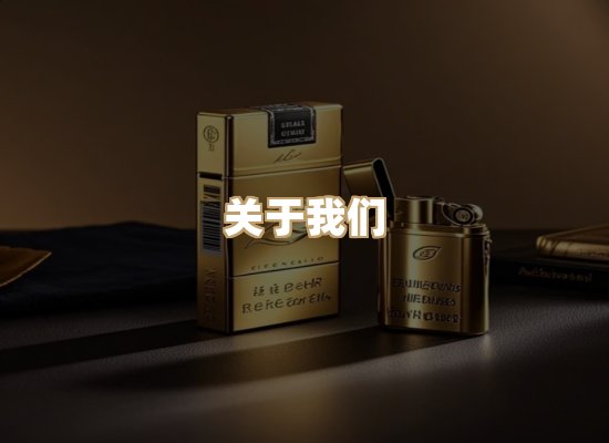 关于逸菊台烟草批发
